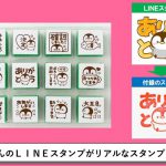 【新刊情報】LINEスタンプみたいな本物スタンプ ぺんぺんのはんこBOOK