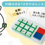 【新刊情報】LINEスタンプみたいな本物スタンプ ゆるうさぎのはんこBOOK