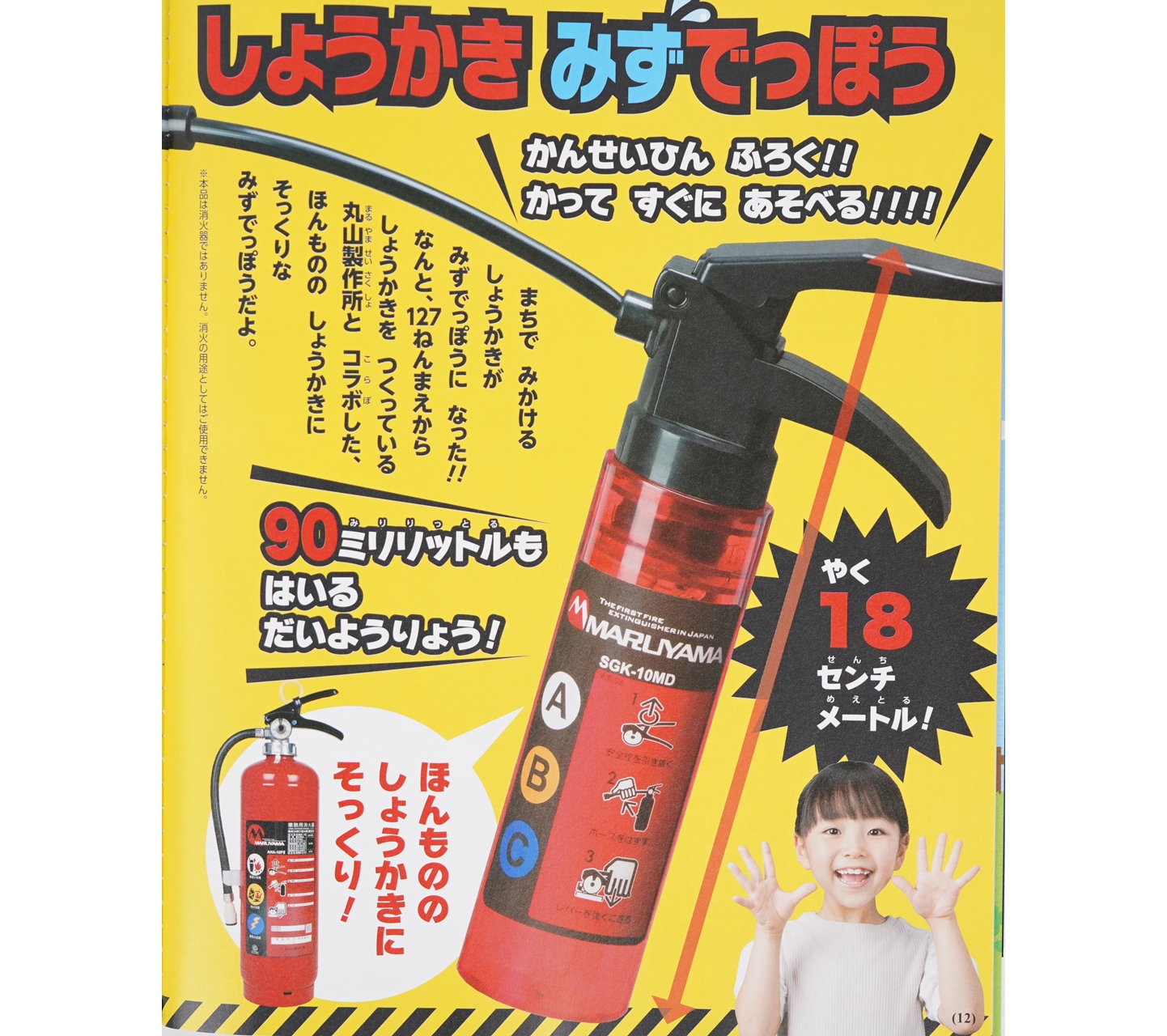 次号予告】幼稚園 2022年10・11月号《ふろく》MARUYAMA コラボ しょうかき みずでっぽう | 付録ライフ