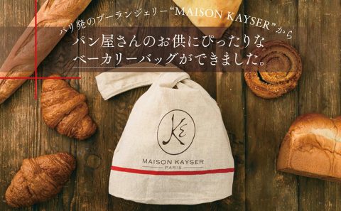 【新刊情報】MAISON KAYSER（メゾンカイザー） ベーカリーバッグ BOOK
