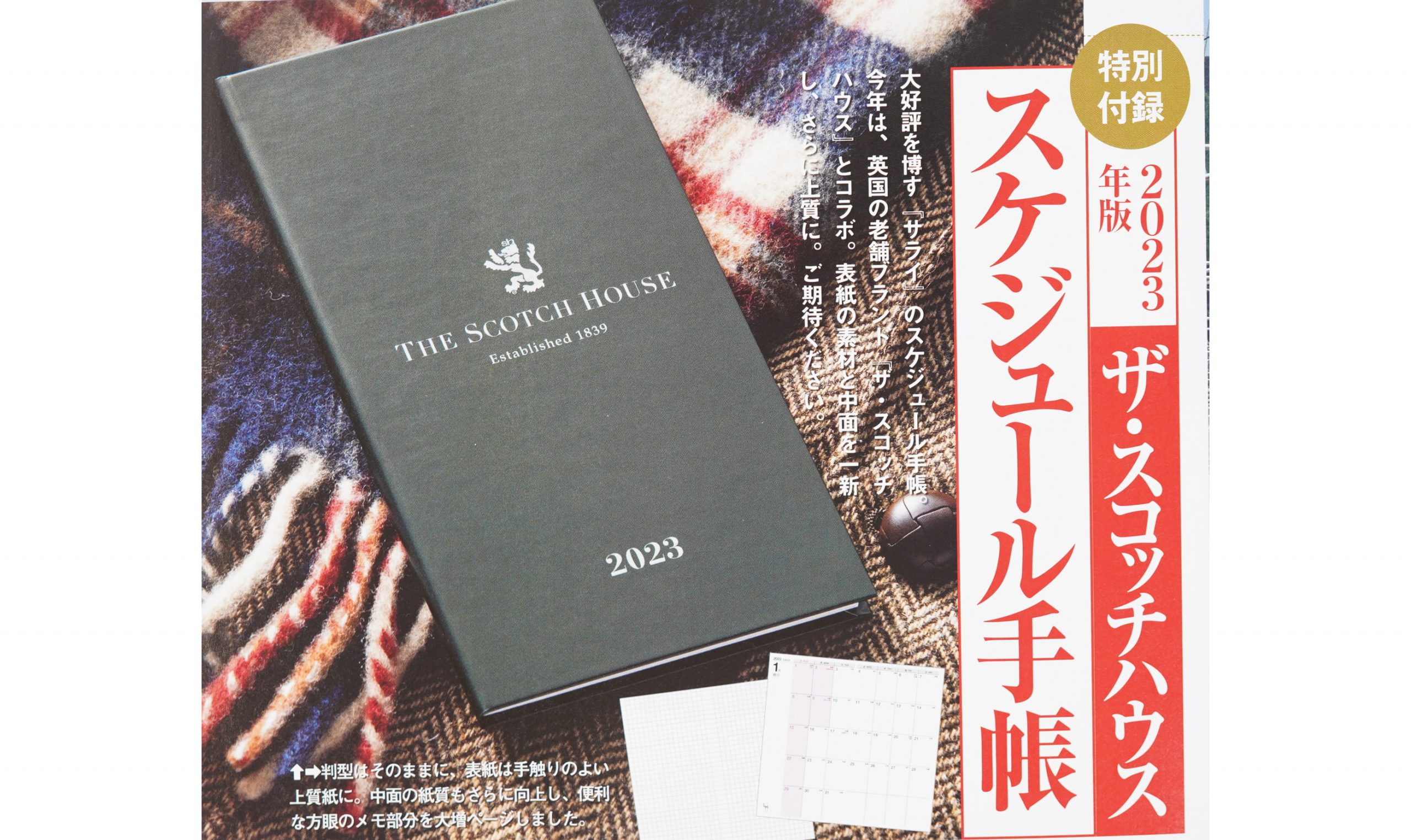 次号予告】サライ 2022年11月号《特別付録》2023年版ザ