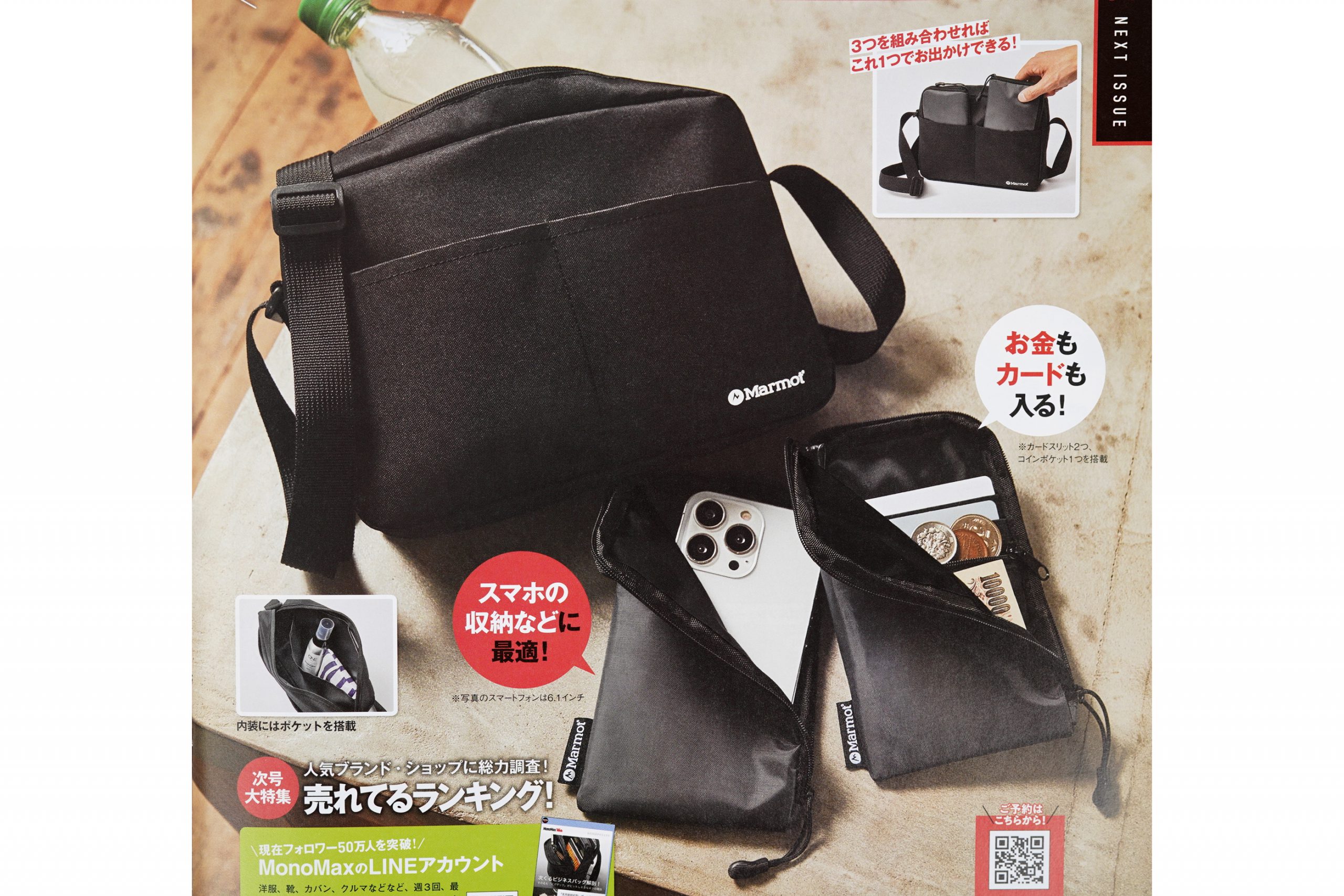 次号予告】MonoMax（モノマックス）2022年11月号《特別付録