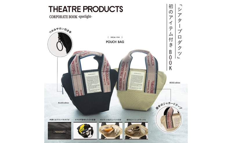 新刊情報】THEATRE PRODUCTS（シアタープロダクツ）CORPORATE BOOK 