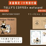 【新刊情報】TULLY’S COFFEE（タリーズコーヒー）のある時間 25th Anniversary BOOK