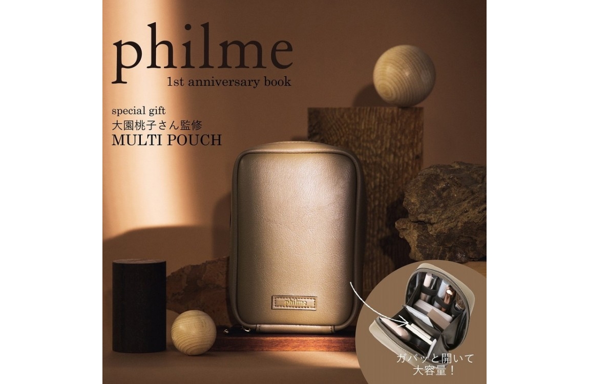 新刊情報】philme（フィルム）1st anniversary book | 付録ライフ