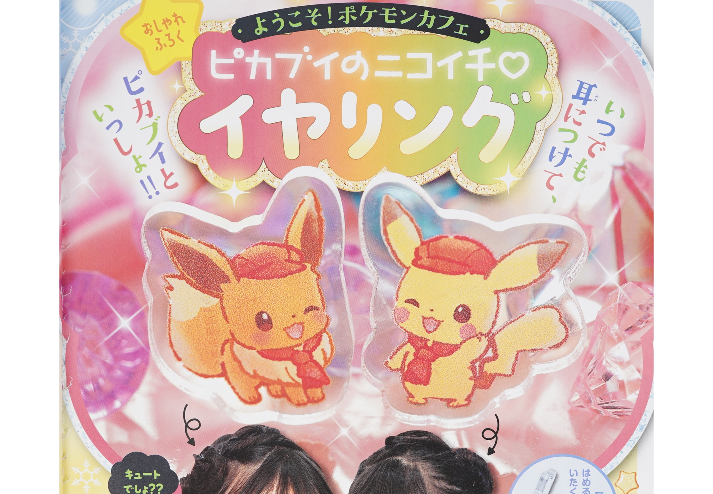 次号予告】ぷっちぐみ 2023年1月号《特別付録》ようこそ！ポケモン