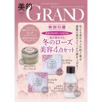 【次号予告】美的GRAND（グラン）2023冬号《特別付録》SABON（サボン）美が開花する 冬のローズ美容4点セット