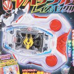 【次号予告】てれびくん 2023年2・3月号《特別付録》DX Vバックルレイズバックル