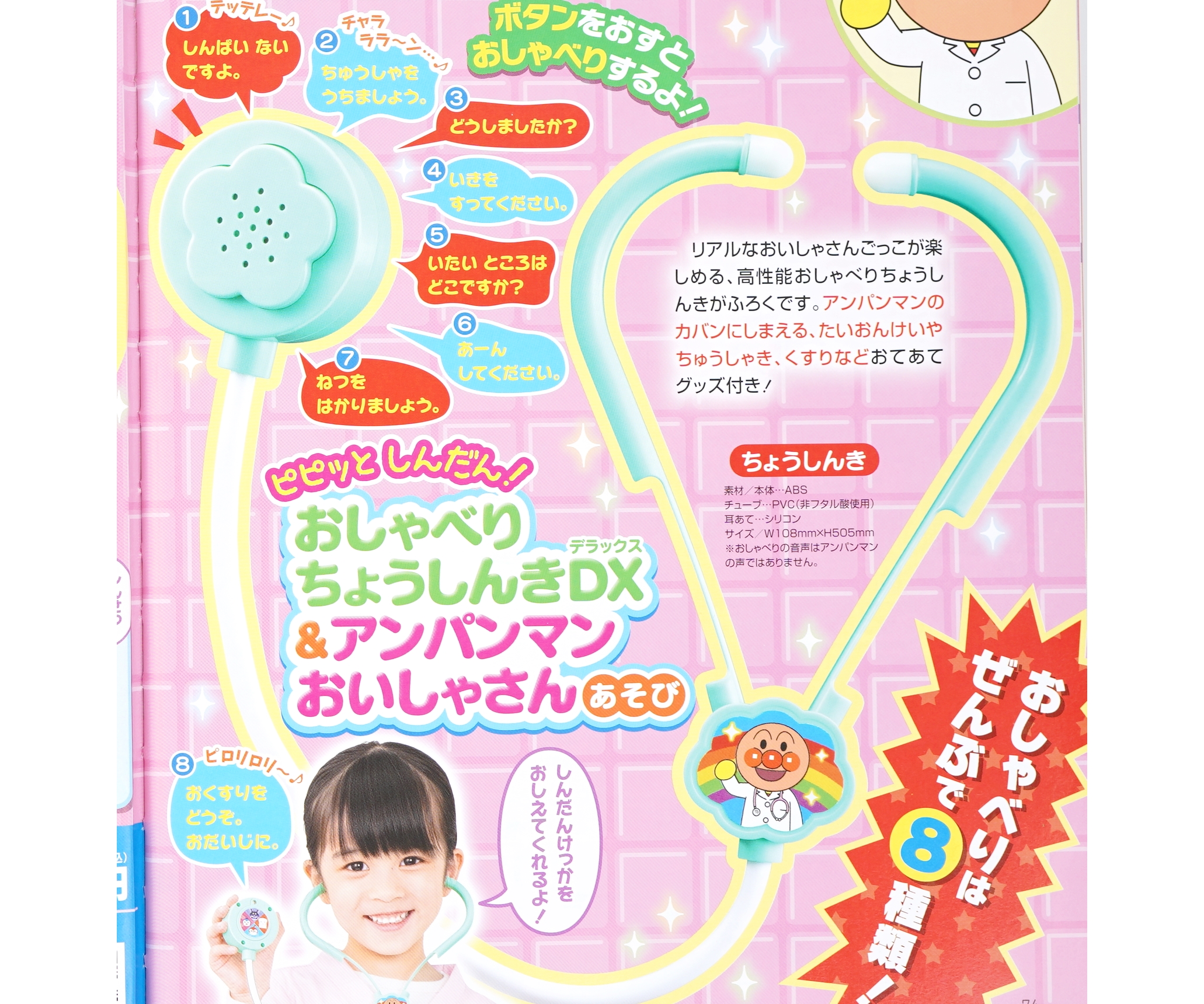 次号予告】めばえ 2023年2月号《ふろく》おしゃべりちょうしんき