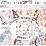 【次号予告】美人百花 2023年3月号《特別付録》FEILER（フェイラー）＆LOVERARY BY FEILER（ラブラリーバイフェイラー）のレターブック