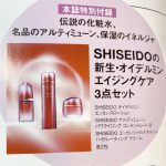 【次号予告】美ST（ビスト）2023年4月号《特別付録》SHISEIDOの新生・オイデルミンエイジングケア3点セット