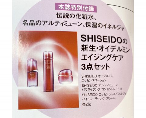 【次号予告】美ST（ビスト）2023年4月号《特別付録》SHISEIDOの新生・オイデルミンエイジングケア3点セット