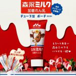 【新刊情報】森永ミルク 加糖れん乳 チューブ型ポーチ BOOK