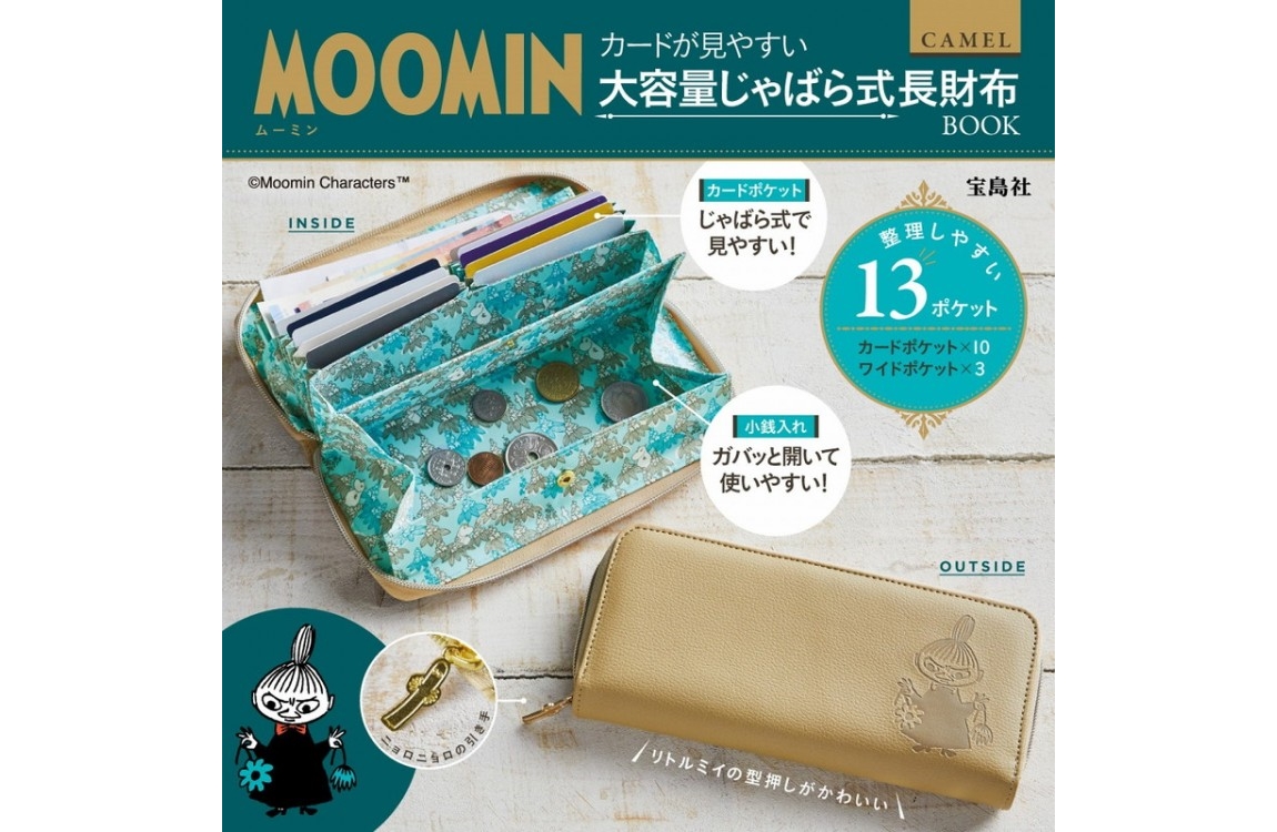 【新刊情報】MOOMIN（ムーミン）カードが見やすい 大容量