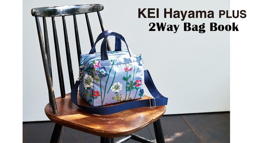 新刊情報】KEI Hayama PLUS（ケイ ハヤマ プリュス） 2Way Bag Book 