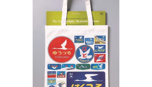【次号予告】サライ 2023年6月号《特別付録》鳥のトレインマークトートバッグ