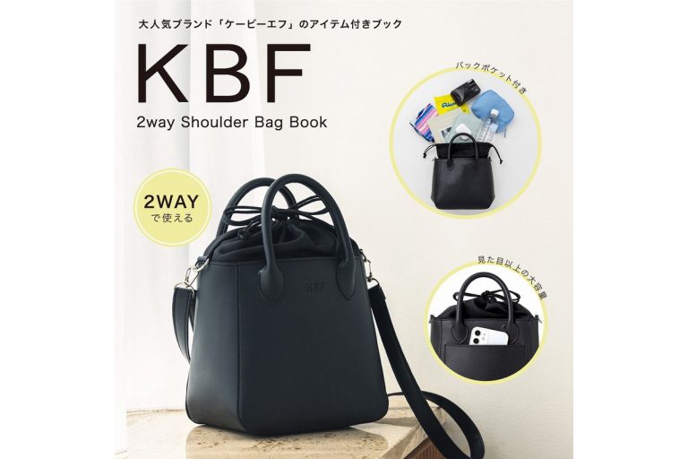 【新刊情報】KBF（ケービーエフ）2way Shoulder Bag Book 付録ライフ