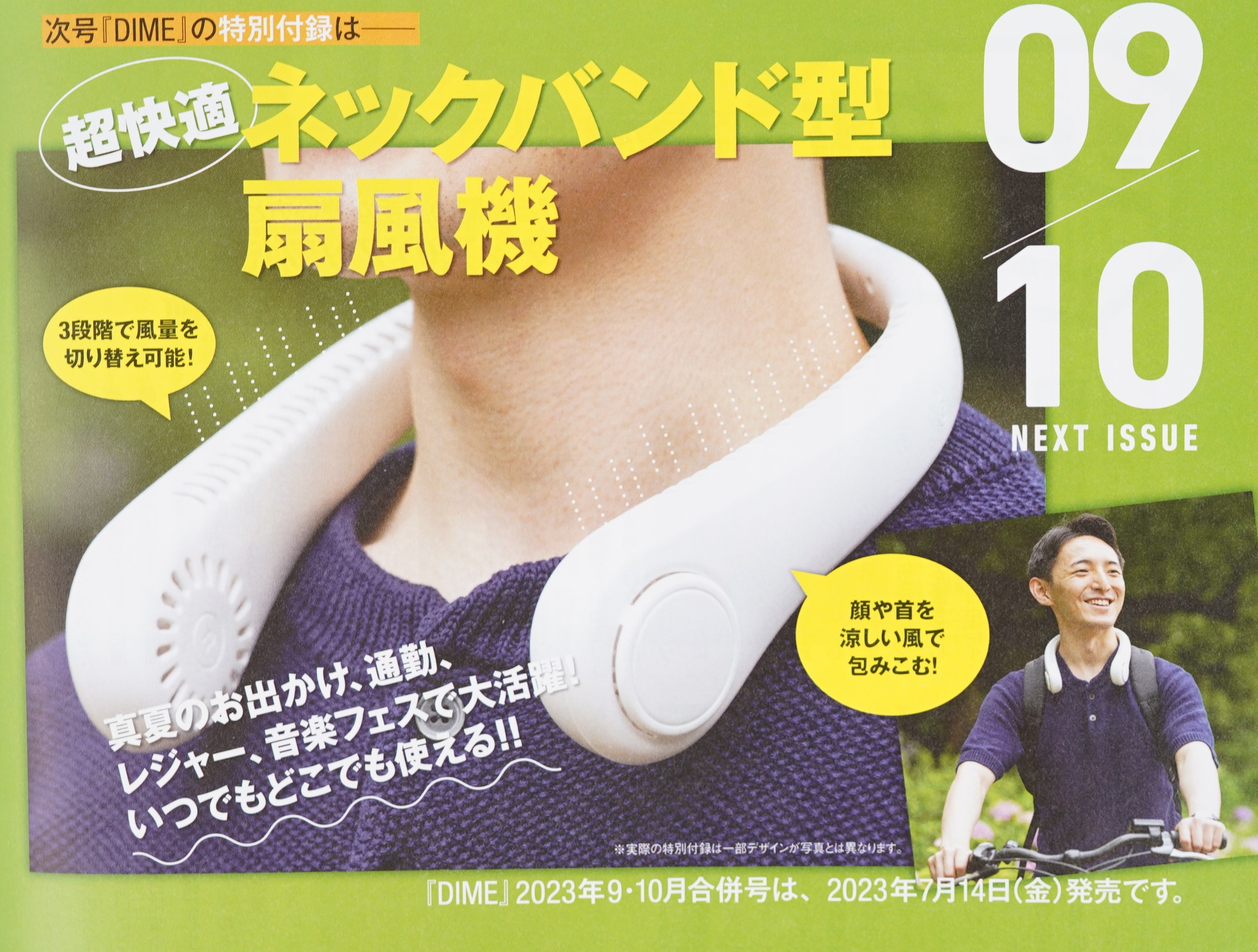 たかはし様専用 DIME ダイム 9・10月合併号 付録 ③ 【次号予告
