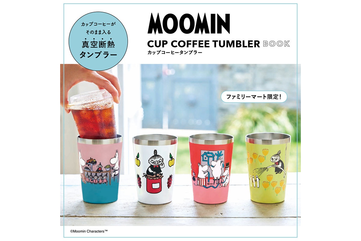 新刊情報】MOOMIN CUP COFFEE TUMBLER BOOK（ムーミンと仲間たち 