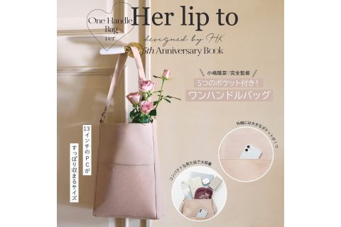 【新刊情報】Her lip to（ハーリップトゥ）5th Anniversary Book One Handle Bag ver.