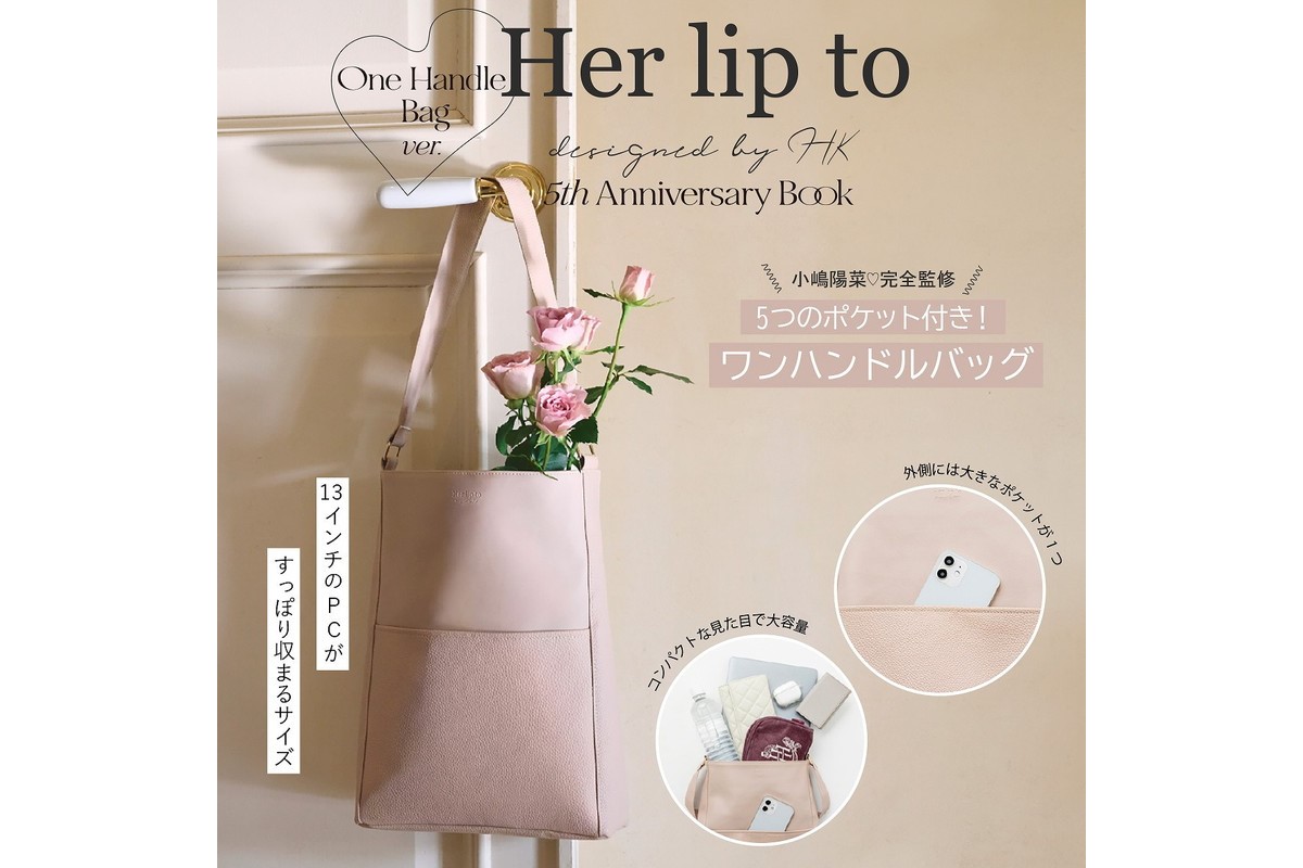 【新刊情報】Her lip to（ハーリップトゥ）5th Anniversary Book One ...