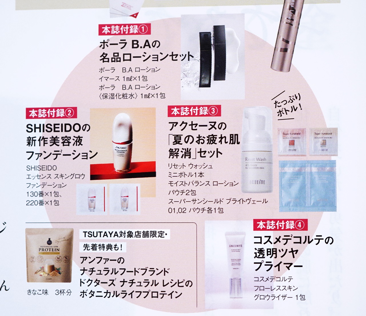 ポーラ BA など4本 特別限定6セット B．A ローション リフィル|ポーラ|