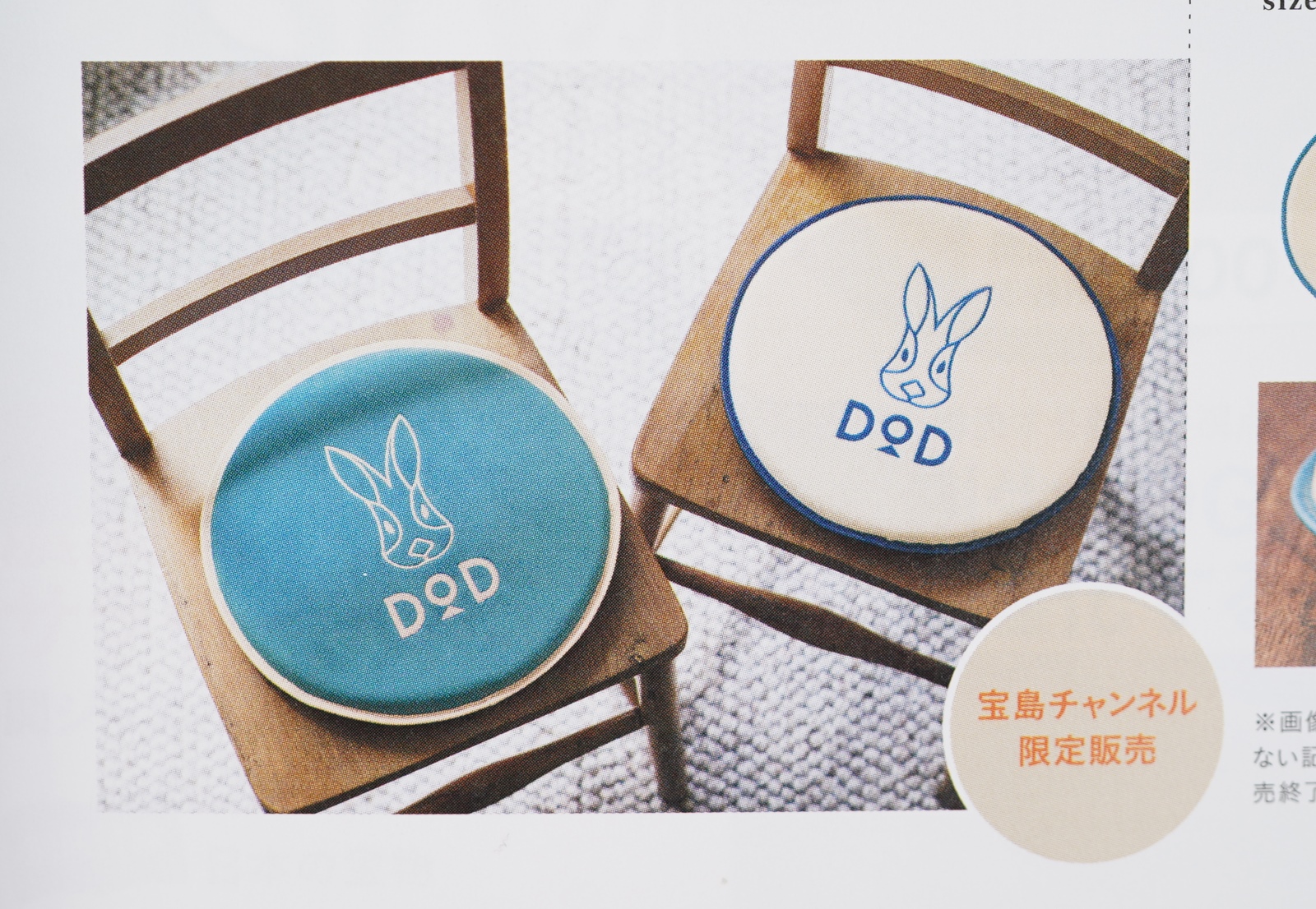 次号予告】リンネル 2023年11月号宝島チャンネル限定号《特別付録》DOD