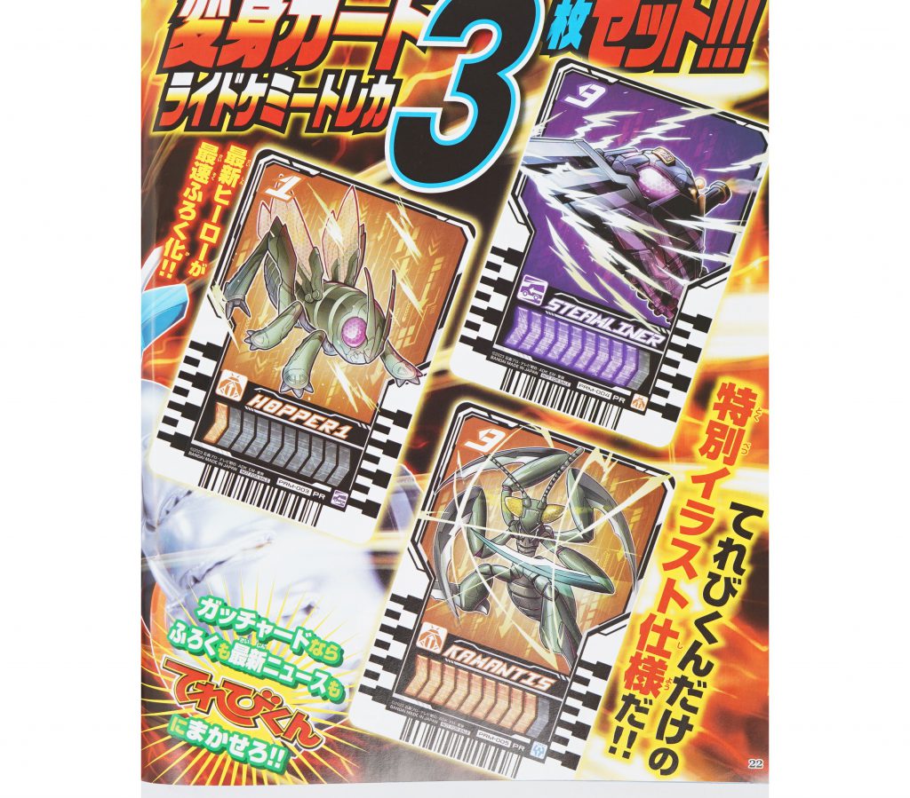 次号予告】てれびくん 2023年10月号《特別付録》仮面ライダー