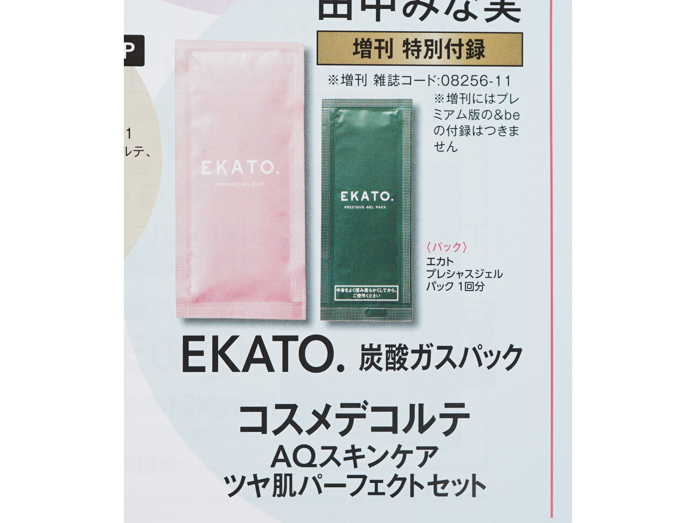 格安SALEスタート】 値下げEKATO 炭酸ジェルパック 10回分 パック