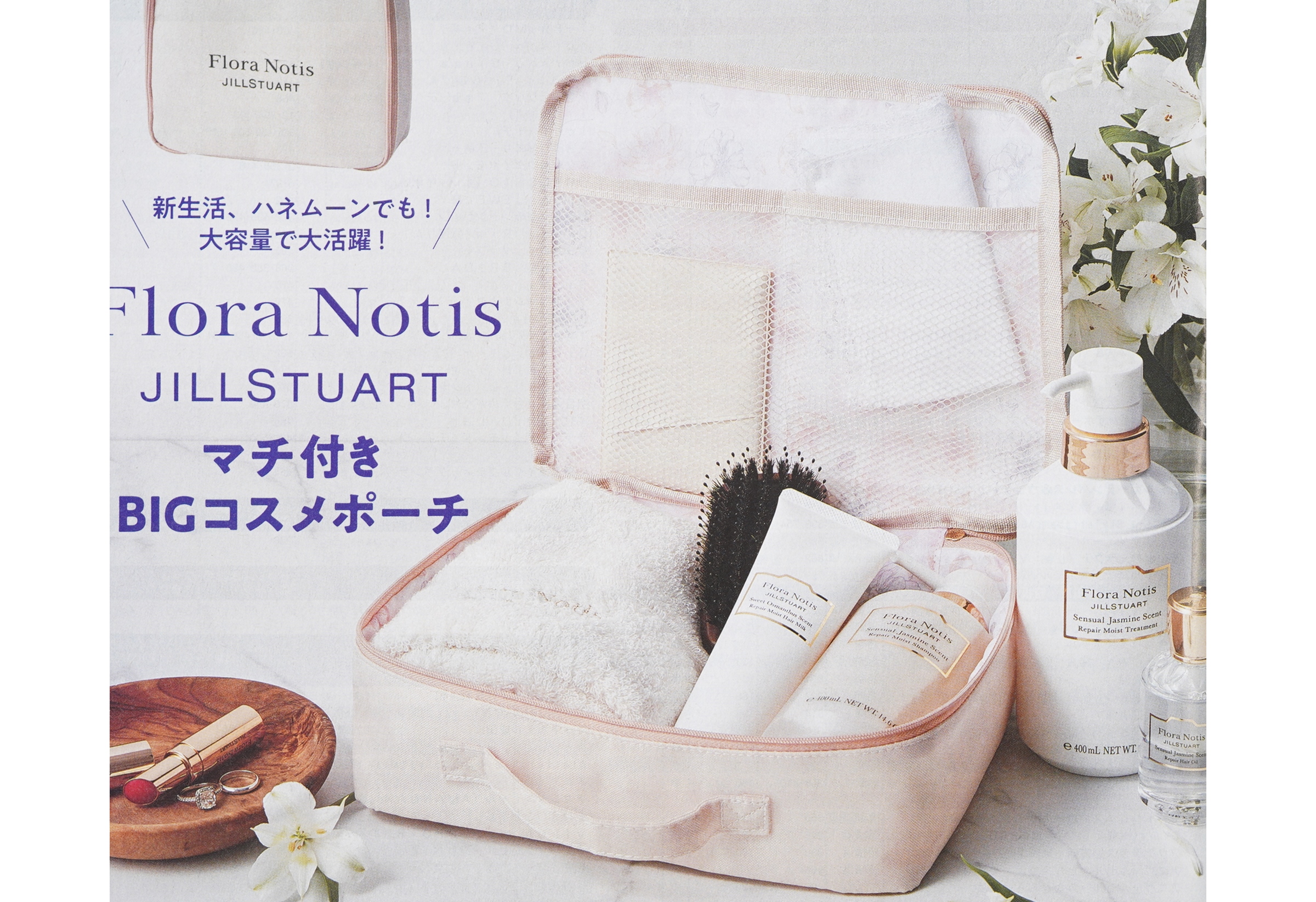 次号予告】ゼクシィ 2024年1月号《特別付録》Flora Notis JILL STUART