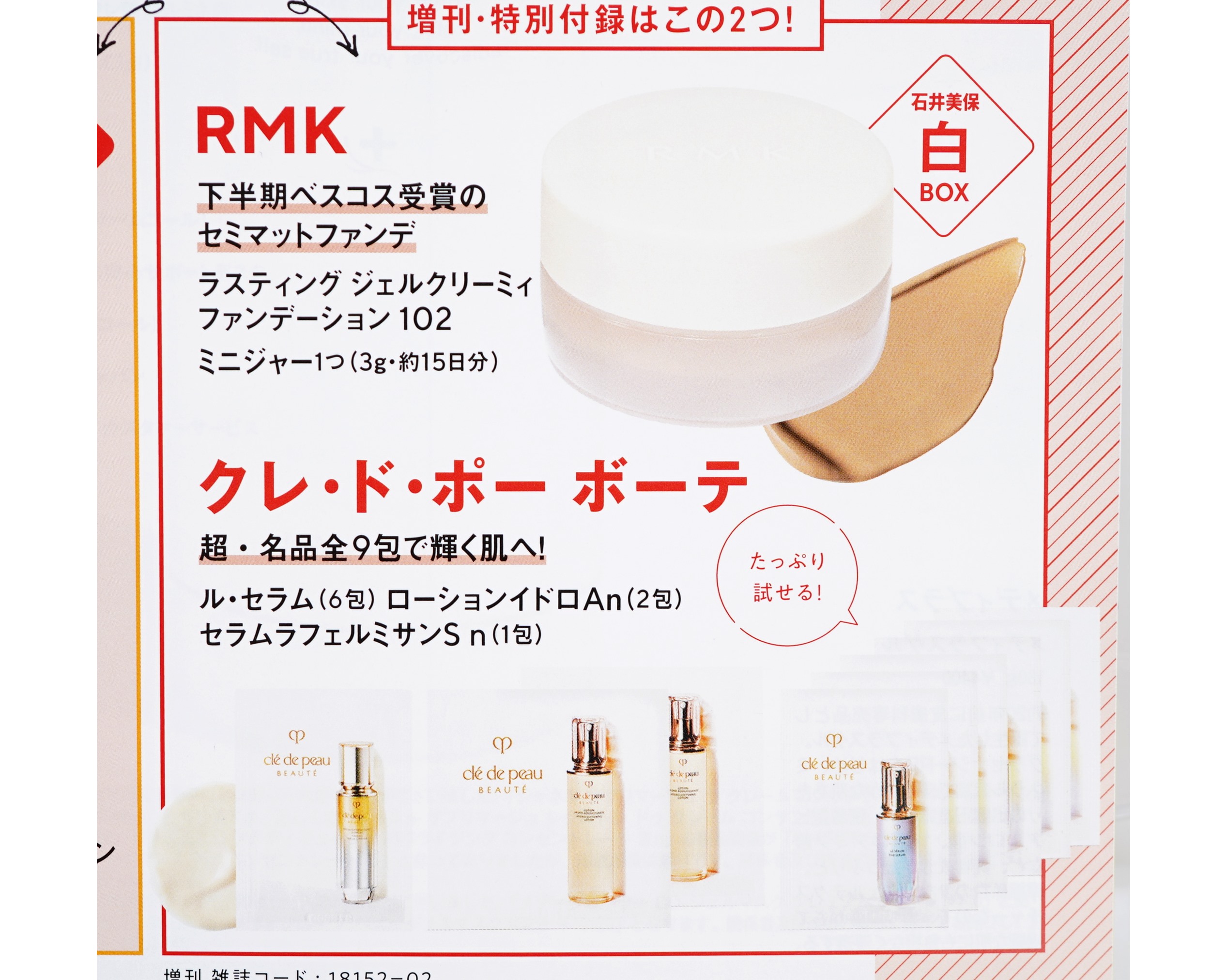 RMK ラスティング ジェルクリーミィ ファンデーション 102