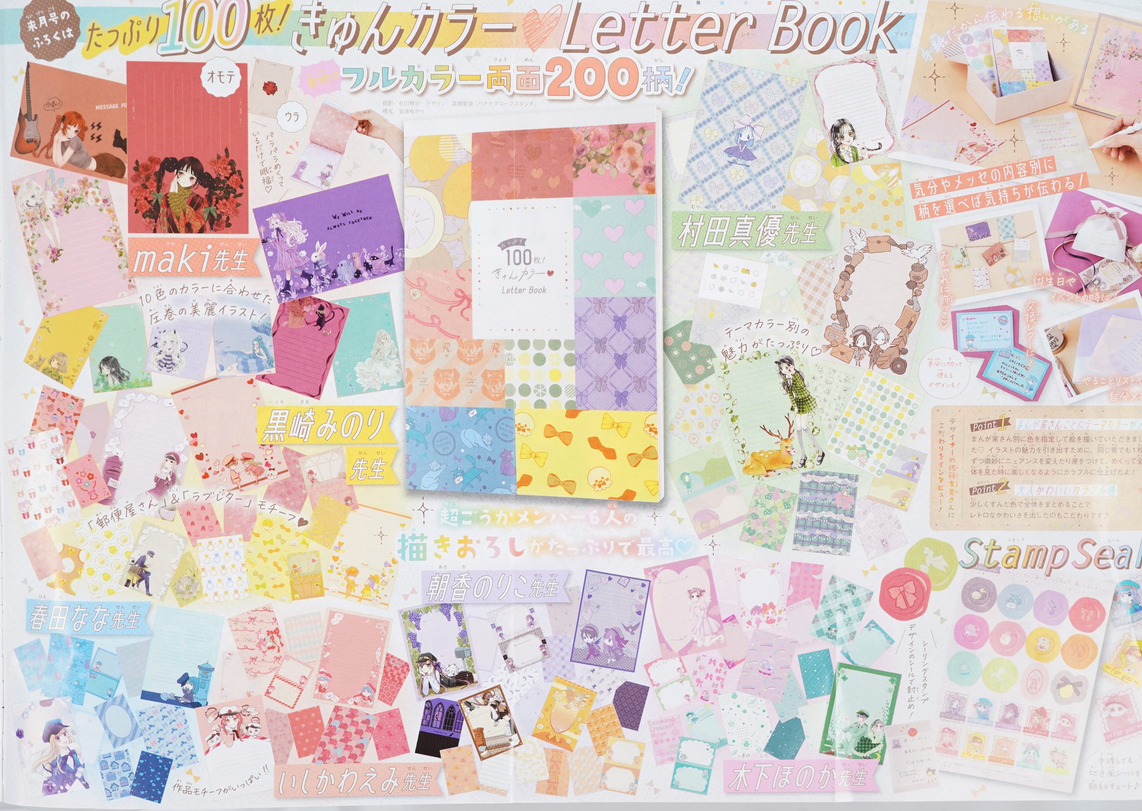 次号予告】りぼん 2024年4月号《特別付録》100枚！きゅんカラー Letter Book | 付録ライフ