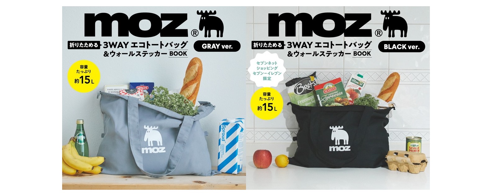 新刊情報】moz 折りたためて変形できる！ 3WAYエコトートバッグ