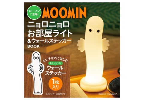 【新刊情報】MOOMIN（ムーミン）ニョロニョロ お部屋ライト＆ウォールステッカーBOOK