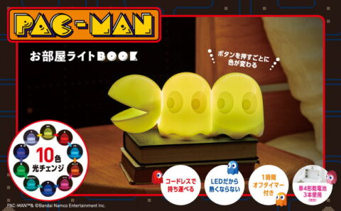 【新刊情報】PAC-MAN（パックマン）お部屋ライトBOOK