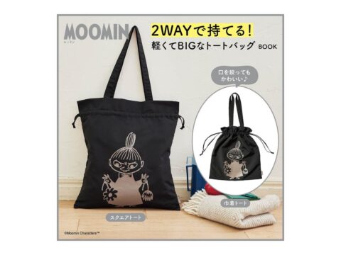 【新刊情報】MOOMIN 2WAYで持てる！ 軽くてBIGなトートバッグ BOOK