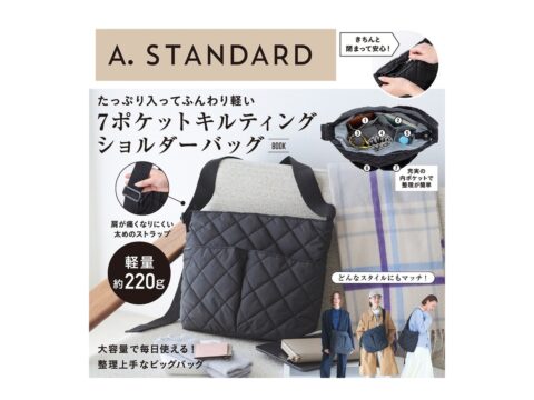 【新刊情報】A.STANDARD（エースタンダード）たっぷり入ってふんわり軽い 7ポケットキルティングショルダーバッグBOOK