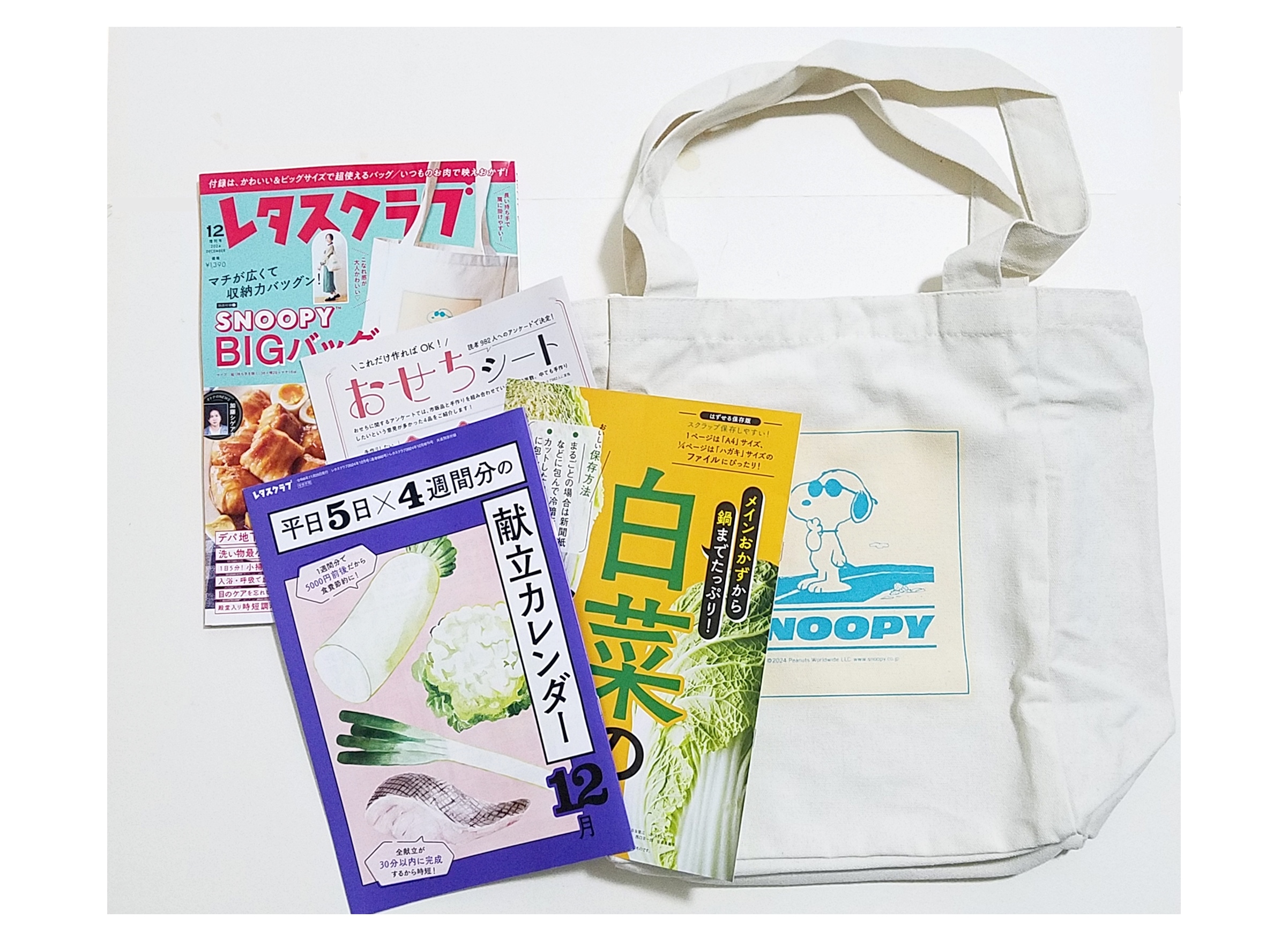 開封レビュー】レタスクラブ 2023年12月増刊号《特別付録