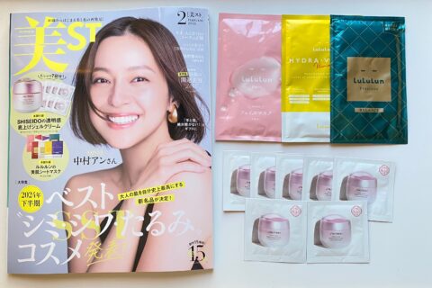 【フラゲレビュー】美ST（ビスト）2025年2月号《特別付録》SHISEIDOの透明感底上げジェルクリーム&ルルルンの美肌シートマスク