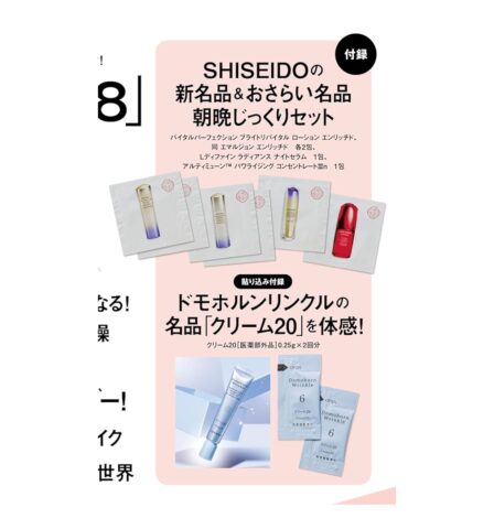 【次号予告】美ST（ビスト）2025年3月号《特別付録》SHISEIDOの新名品＆おさらい名品 朝晩じっくりセットほか