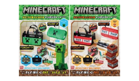 【新刊情報】MINECRAFT（マインクラフト）かたづけ名人になれる インテリアトートBOOK（TNTver./ クリーパーver.）