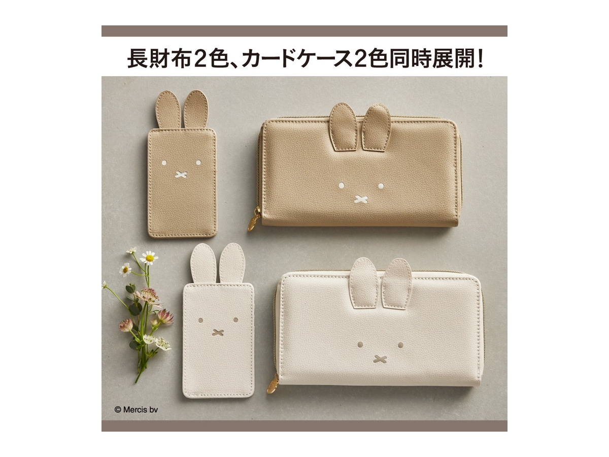 新刊情報】miffy （ミッフィー）耳つき14ポケット長財布 BOOK&miffy