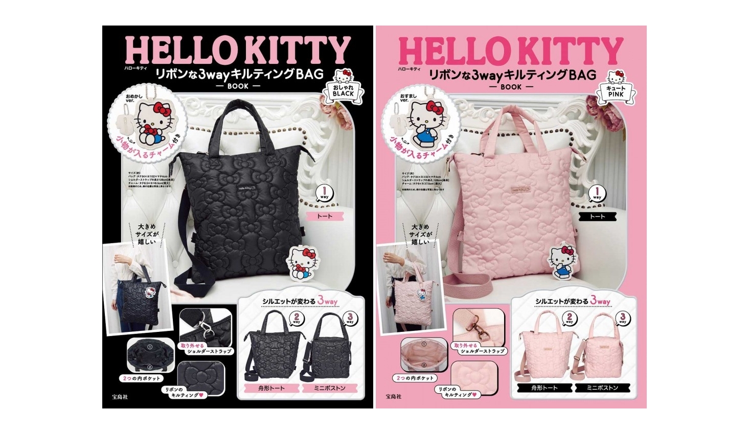 新刊情報】HELLO KITTY [ハローキティ] リボンな3way