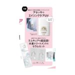 【次号予告】美ST（ビスト）2025年6月号《特別付録》アネッサのエイジングケアUV&エムキュア 水素トリートメント＆セラムセット