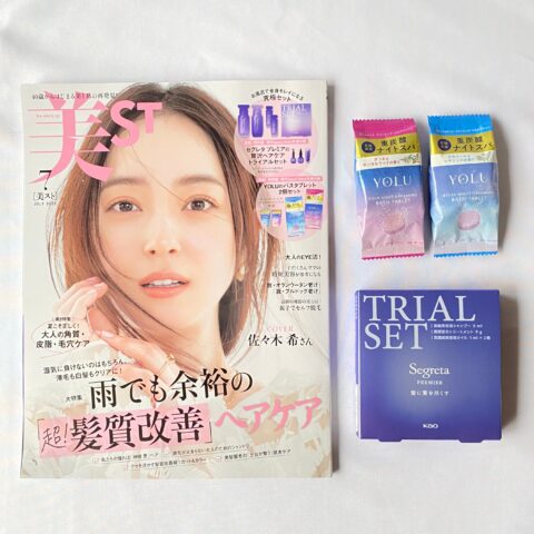 【開封レビュー】美ST（ビスト）2025年7月号《特別付録》お風呂で全身キレイになる究極セット