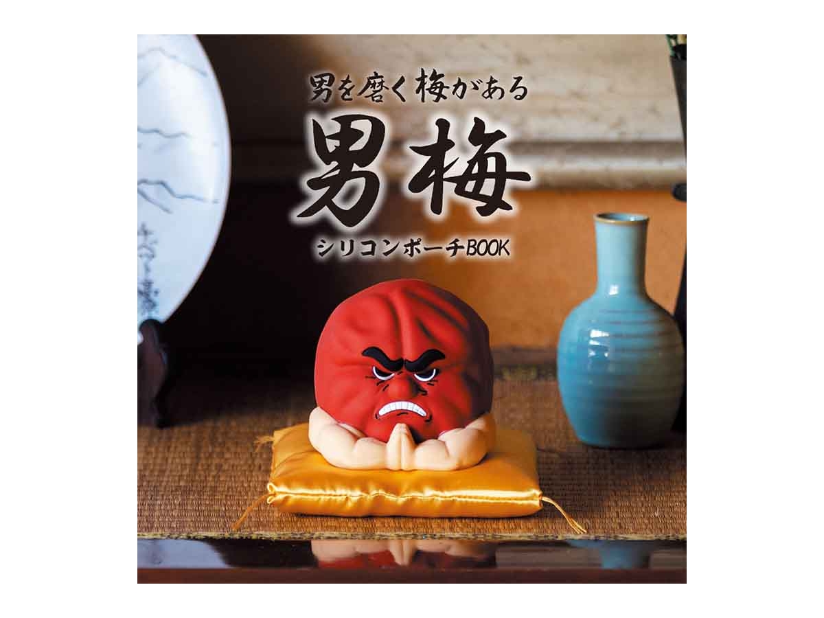 【新品未開封】男梅 シリコンポーチ BOOK TD064547_20250422111717_1_l.jpg