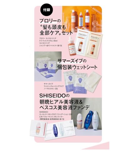 【次号予告】美ST（ビスト）2025年8月号《特別付録》プロリーの“髪も頭皮も全部ケア”セットほか