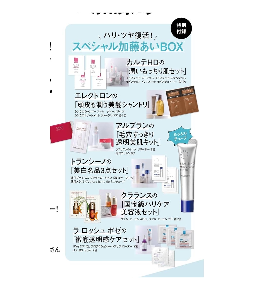 次号予告】美ST（ビスト）2025年10月号《特別付録》ハリ・ツヤ