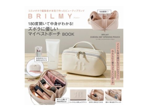 【ムック本紹介】BRILMY [ブリルミー] 180度開いて中身がわかる！ ズボラに優しいマイベストポーチ BOOK