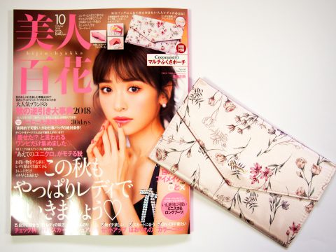 美人百花10月号　《特別付録》Cocoonist（コクーニスト）のマルチふくさポーチ　